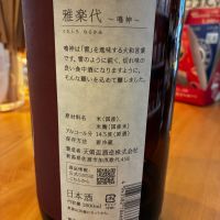 雅楽代のレビュー by_gen