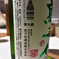 高千代のレビュー by_gen