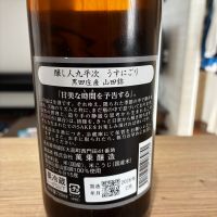 醸し人九平次のレビュー by_gen