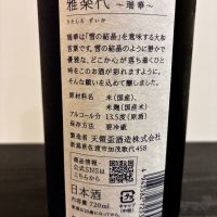 雅楽代のレビュー by_gen