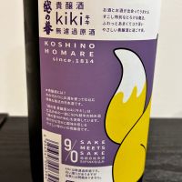 越の誉のレビュー by_gen
