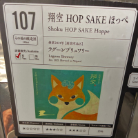 新潟県の酒