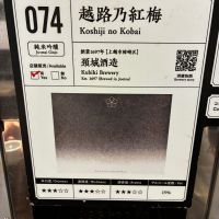 越路乃紅梅