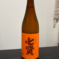 七賢