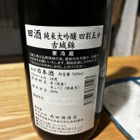田酒のレビュー by_gen