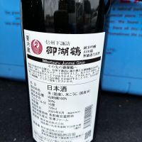 御湖鶴のレビュー by_gen