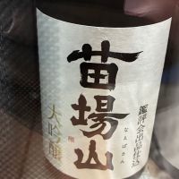 苗場山