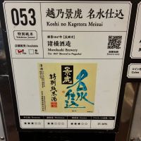 越乃景虎