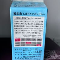 菊正宗のレビュー by_gen