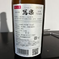 写楽（冩樂）のレビュー by_gen