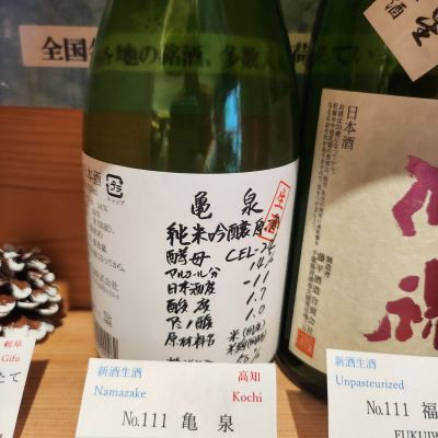 亀泉のレビュー by_まり