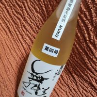 舞美人MUKU仕込み第4号令和7BY