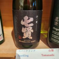 七賢 スパークリング 山ノ霞