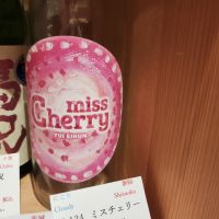 英君 ミスチェリー にごり 生