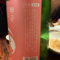 甲子のレビュー by_pokota