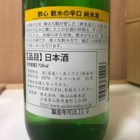 醉心のレビュー by_pokota