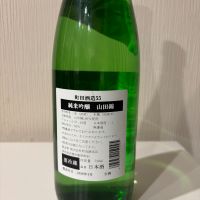 町田酒造のレビュー by_いけ