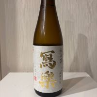 写楽（冩樂）