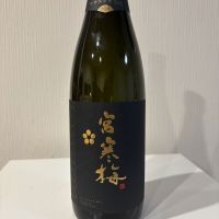 宮寒梅