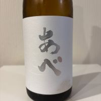 あべ
