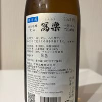 写楽（冩樂）のレビュー by_いけ