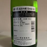 田酒のレビュー by_いけ