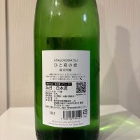 愛宕の松のレビュー by_いけ