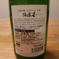 伯楽星のレビュー by_マリラ粕バート