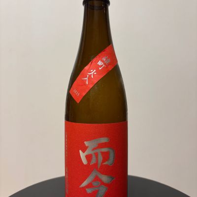 まゆママさん(2026年7月21日)の日本酒「而今」レビュー | 日本酒評価