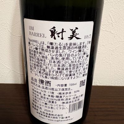 射美(いび) - ページ6 | 日本酒 評価・通販 SAKETIME