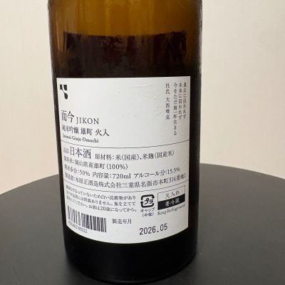 而今(じこん) | 日本酒 評価・通販 SAKETIME
