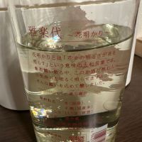 雅楽代のレビュー by_まゆママ