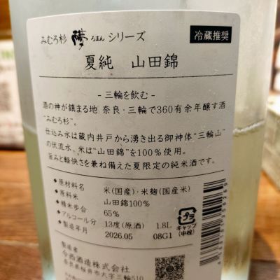 みむろ杉(みむろすぎ) | 日本酒 評価・通販 SAKETIME