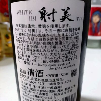 射美(いび) | 日本酒 評価・通販 SAKETIME