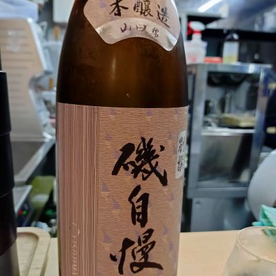 磯自慢のレビュー by_AM