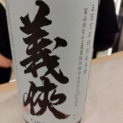 義侠のレビュー by_AM