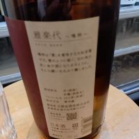 雅楽代のレビュー by_AM