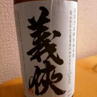 義侠