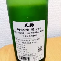 天穏のレビュー by_AM