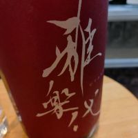 雅楽代