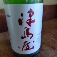 津島屋