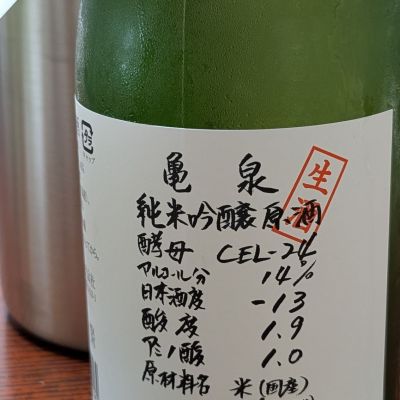亀泉のレビュー by_げこのねこ