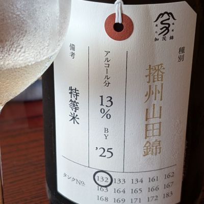 荷札酒のレビュー by_げこのねこ