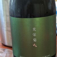 光栄菊