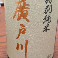 廣戸川