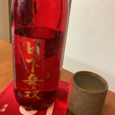 日下無双（天吹酒造）のレビュー by_ピアジオ