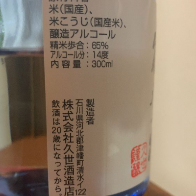 能登路(のとじ) | 日本酒 評価・通販 SAKETIME