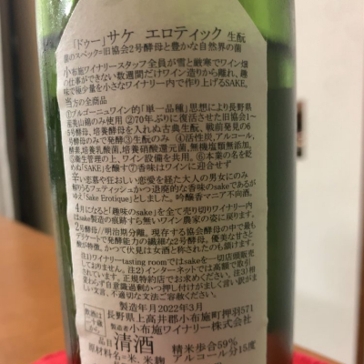 ソガペールエフィス(ソガペール エ フィス) - ページ67 | 日本酒 評価