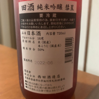 田酒のレビュー by_ピアジオ