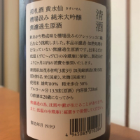 荷札酒のレビュー by_ピアジオ